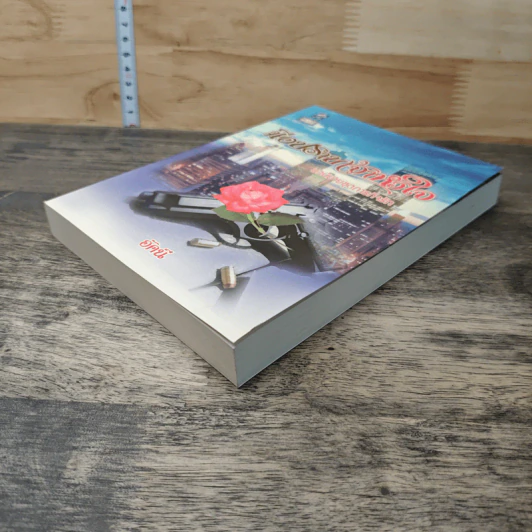 มือปราบเจ้าหัวใจ - อัคนี รูปที่ 3