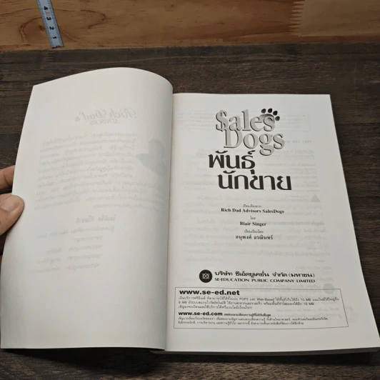 Sales Dogs พันธุ์นักขาย - Blair Singer รูปที่ 6