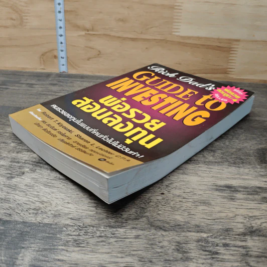 พ่อรวยสอนลงทุน Guide to Investing - Robert T.Kiyosaki รูปที่ 3