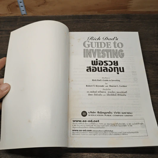 พ่อรวยสอนลงทุน Guide to Investing - Robert T.Kiyosaki รูปที่ 6