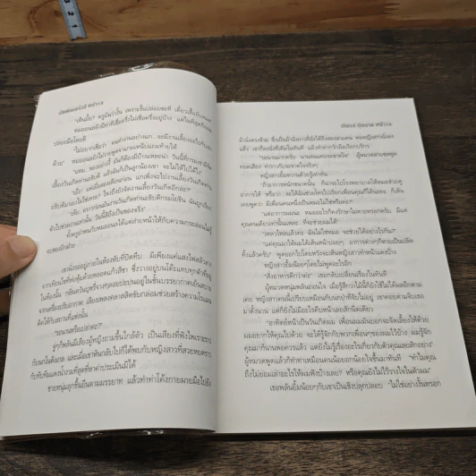 ฉัพพัณณรังสี - บัณรส ปุนนาค รูปที่ 7
