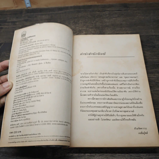 A Deadly Indifference ตายไม่ตายก็เท่ากัน - Marshall Jevons รูปที่ 6