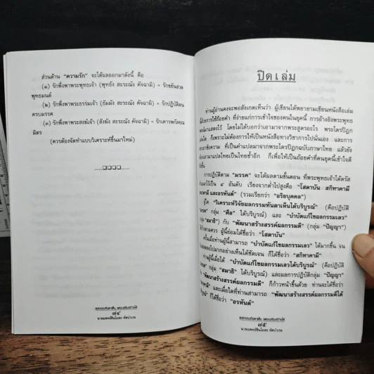 ผลกรรมทันตาเห็น ลดละเสริมสร้างได้ - นายแพทย์ชินโอสถ ทัศบำเรอ รูปที่ 9