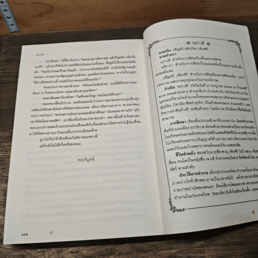 ตะวันขึ้น ตะวันลา - นราวดี รูปที่ 8
