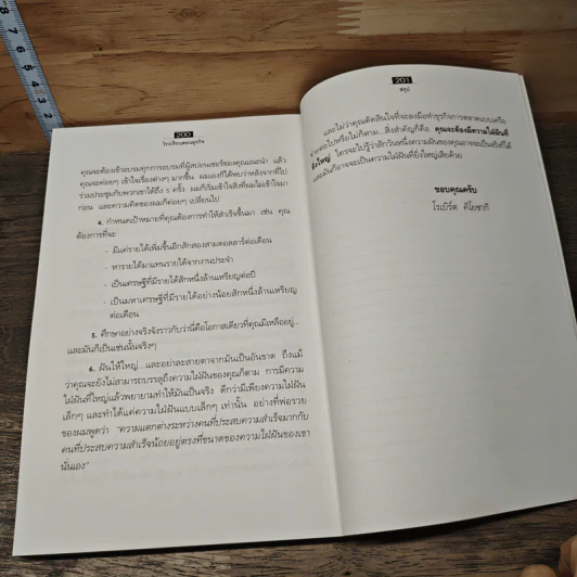 หนังสือ โรงเรียนสอนธุรกิจ พ่อรวยสอนธุรกิจเครือข่าย Rich Dad's รูปที่ 9