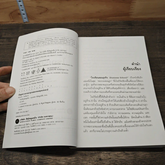 หนังสือ โรงเรียนสอนธุรกิจ พ่อรวยสอนธุรกิจเครือข่าย Rich Dad's รูปที่ 7