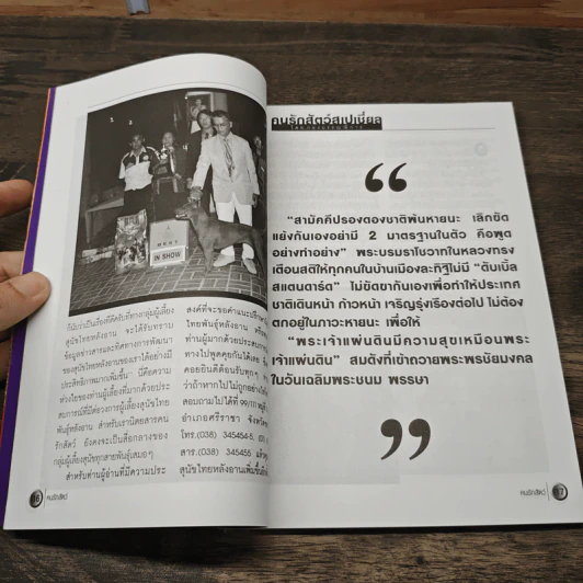 นิตยสารตนรักสัตว์ ปีที่ 2 ฉบับที่ 19 ม.ค.2545 รูปที่ 6