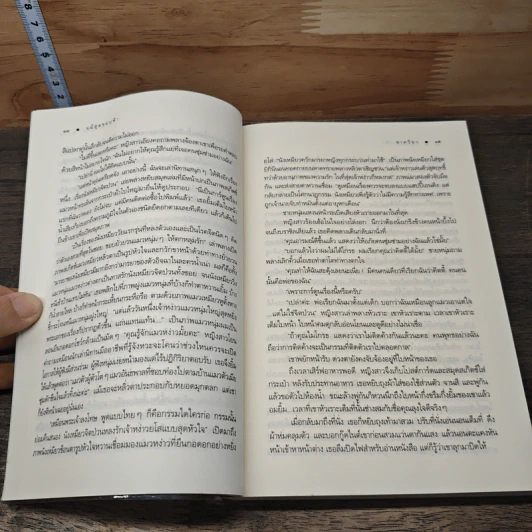 แม้สุดขอบฟ้า - ชาครียา รูปที่ 7