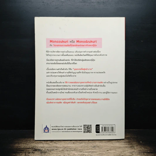 การพัฒนาบุคลากรในโรงงานแบบ Monozukuri - Toshimichi Hata (โทชิมิจิ ฮาตะ) รูปที่ 2