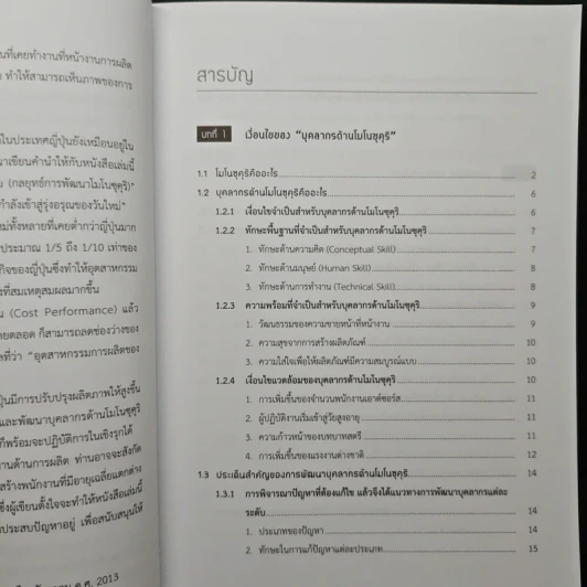 การพัฒนาบุคลากรในโรงงานแบบ Monozukuri - Toshimichi Hata (โทชิมิจิ ฮาตะ) รูปที่ 8