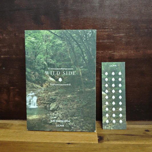 Wild Side ในนามของธรรมชาติ - วันชัย ตันติวิทยาพิทักษ์ รูปที่ 1