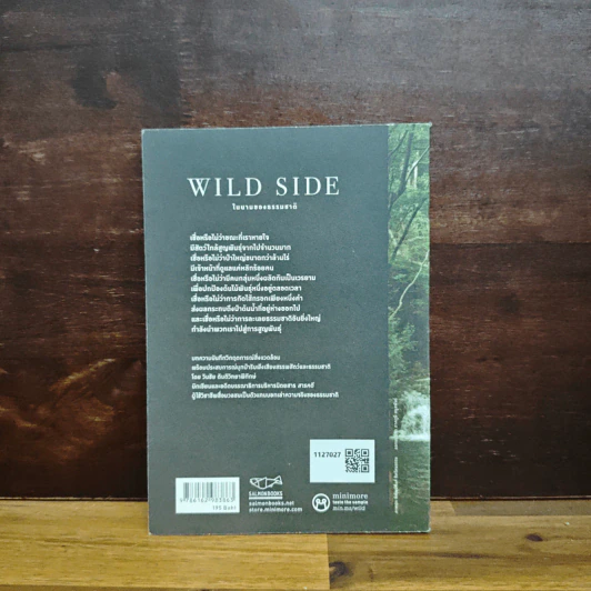 Wild Side ในนามของธรรมชาติ - วันชัย ตันติวิทยาพิทักษ์ รูปที่ 2