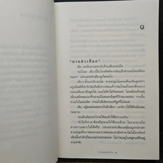 ค่าของหัวใจ - กิ่งฉัตร รูปที่ 7