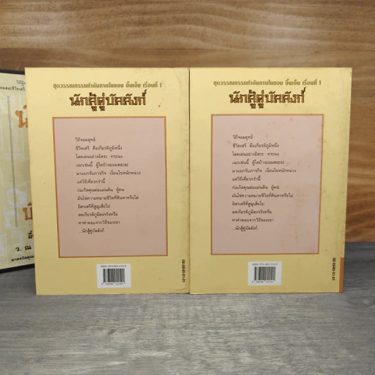 Box Set นักสู้คู่บัลลังก์ 2 เล่มจบ - อึ้งเอ็ง, ว.ณ เมืองลุง รูปที่ 11