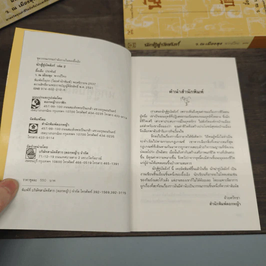Box Set นักสู้คู่บัลลังก์ 2 เล่มจบ - อึ้งเอ็ง, ว.ณ เมืองลุง รูปที่ 13