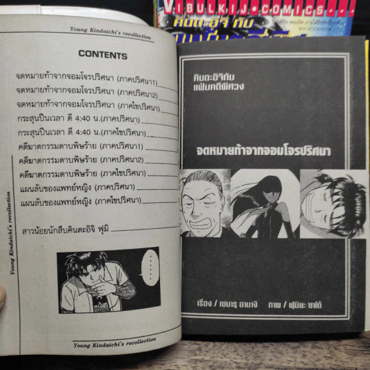 คินดะอิจิกับแฟ้มคดีพิศวง เล่ม 1,2,3,5,6 รูปที่ 7