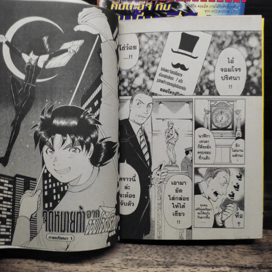 คินดะอิจิกับแฟ้มคดีพิศวง เล่ม 1,2,3,5,6 รูปที่ 8