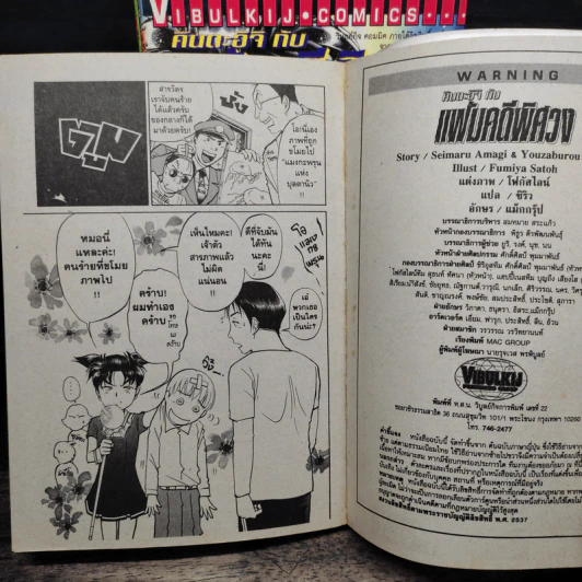 คินดะอิจิกับแฟ้มคดีพิศวง เล่ม 1,2,3,5,6 รูปที่ 10