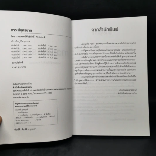 ภาวะมีบุตรยาก - นายแพทย์พันธ์ศักดิ์ ศุกระฤกษ์ รูปที่ 8