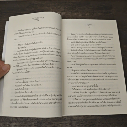 ฤทธิ์รักโปรยปราย - อัญชรีย์ รูปที่ 7