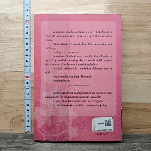 กับดักรักเจ้าสาวนักสืบ - เบญจรัตนะ รูปที่ 5