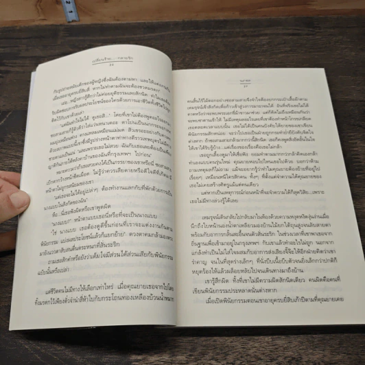เปลี่ยนร้าย...กลายรัก - นภชล รูปที่ 7