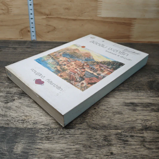ลิขิตลับ ชะตารัก - bookmark, อัณณรัก รูปที่ 3