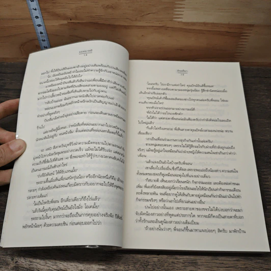 ยอดยาหยี - อัจฉรียา รูปที่ 7