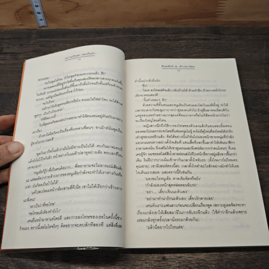 หนังสือ หวานเป็นลม ขมเป็นรัก รูปที่ 7
