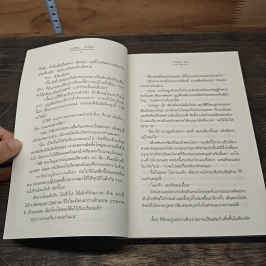 คนที่สิบ...รักที่สุด - Clear Ice รูปที่ 7