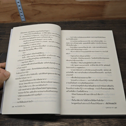 คนไม่มีหัวใจ - บุษยมาส รูปที่ 7
