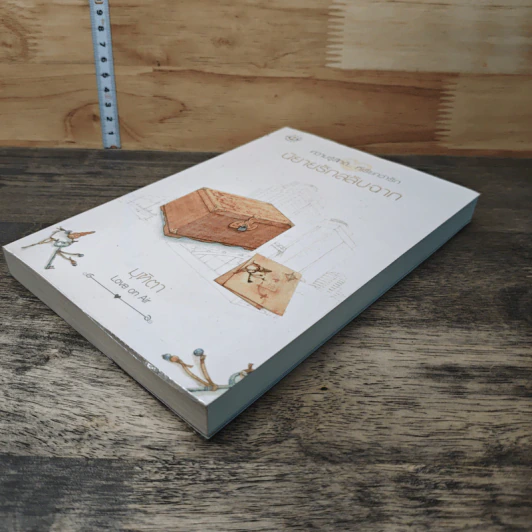 นิยายรักสลับฉาก - มุฑิตา รูปที่ 3