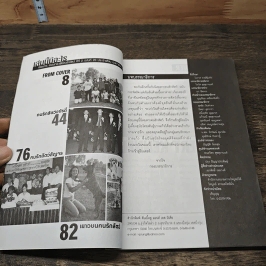 นิตยสารตนรักสัตว์ ปีที่ 2 ฉบับที่ 20 ก.พ.2545 รูปที่ 7