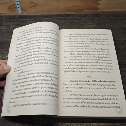 อุบัติเสน่หา - ทานตะวัน รูปที่ 8