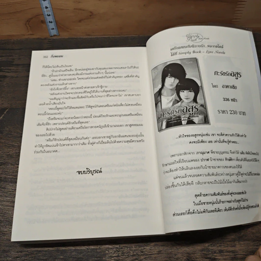 ลิขิตรักสุดดวงใจ - กิ่งพยอม รูปที่ 8