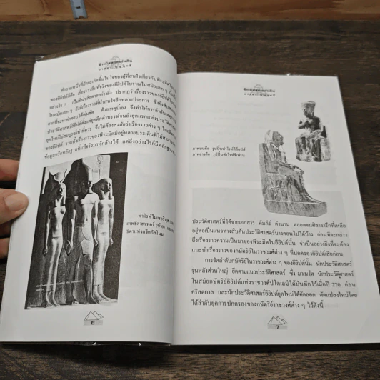 หนังสือ พีระมิดสองแผ่นดิน - บรรยง บุษฤทธิ์ รูปที่ 8