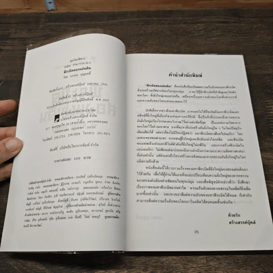 หนังสือ พีระมิดสองแผ่นดิน - บรรยง บุษฤทธิ์ รูปที่ 6