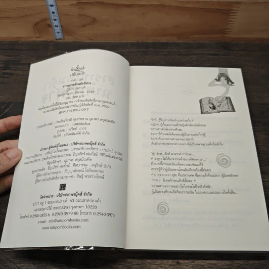 สารานุกรมรักฉบับปีศาจ - อมราวตี รูปที่ 6