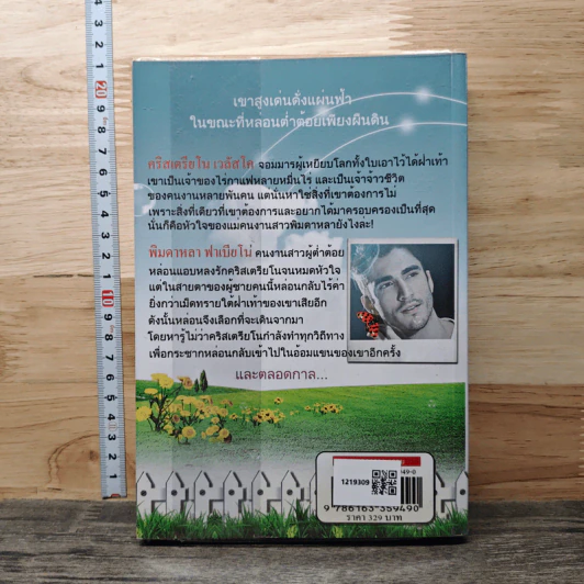 รอยทัณฑ์มาร - baiboau รูปที่ 5