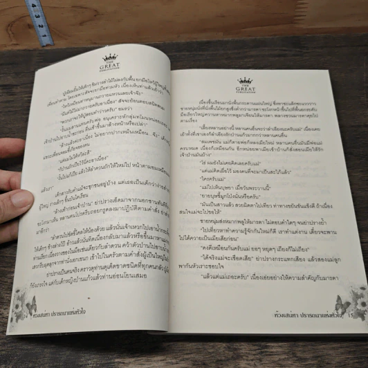 ห้วงเสน่หา ปรารถนาแห่งหัวใจ - นางแก้ว รูปที่ 7