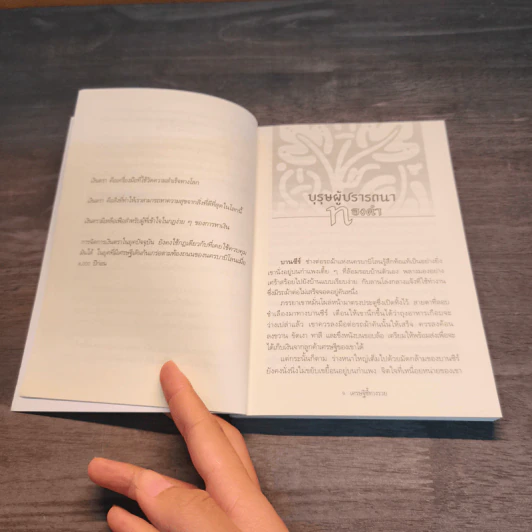 The Richest Man In Babylon เศรษฐีชี้ทางรวย - George S. Clason รูปที่ 10