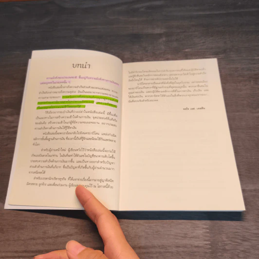 The Richest Man In Babylon เศรษฐีชี้ทางรวย - George S. Clason รูปที่ 9