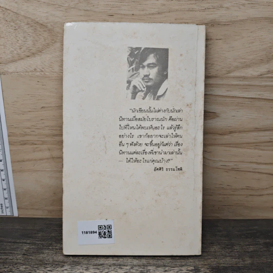 งามแสงเดือน - อัศศิริ ธรรมโชติ รูปที่ 5