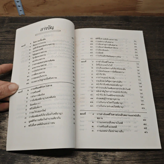 คู่มือการเป็นทนายว่าความ - อุทัย ศุภนิตย์ รูปที่ 8