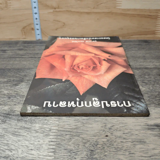 หนังสือ การปลูกกุหลาบ - จุฑามาศ รูปที่ 4