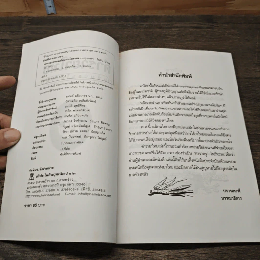 ตำรายาไทย ฉบับแผนโบราณ รูปที่ 6