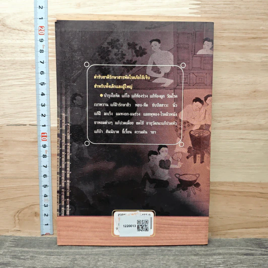 ตำรายาไทย ฉบับแผนโบราณ รูปที่ 5