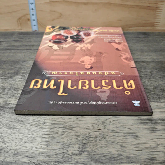 ตำรายาไทย ฉบับแผนโบราณ รูปที่ 4