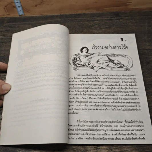สู่สหัสวรรษใหม่ด้วยใจมั่น รูปที่ 7