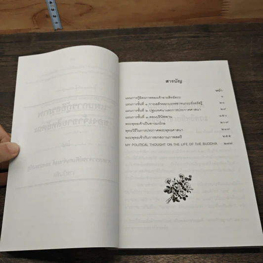 หนังสือ แผนการกู้อิสรภาพของเจ้าชายสิทธัตถะ รูปที่ 7